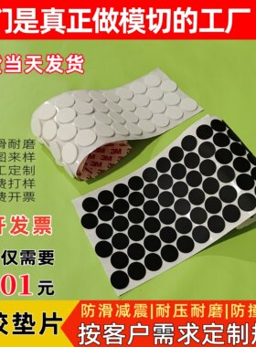 现货自粘硅胶垫片方圆形防滑减震家具电子支架耐磨缓冲硅胶脚垫片