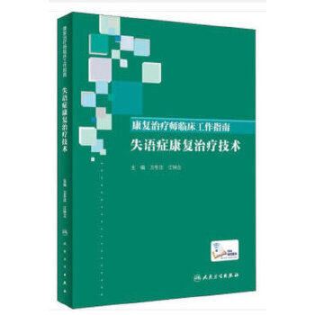 Direct hair of human health agency Recovery Therapeutist clinical work guide -aphasia Recovery treatment technologyin the Books/Magazine/Newspaper , Medical Health , Medical Other  category - from Buy2taobao.com to provide professional Taobao agent buy service