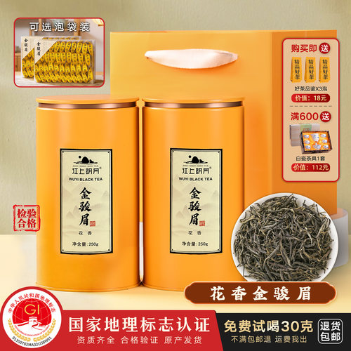 厂家直销桐木关金骏眉支持试喝