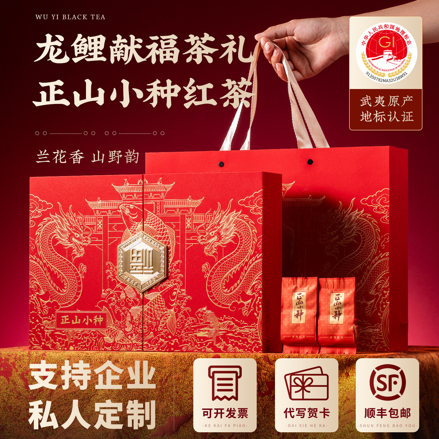 武夷山正山小种金骏眉茶叶礼盒装桐木关红茶特级中秋送礼可定制图片
