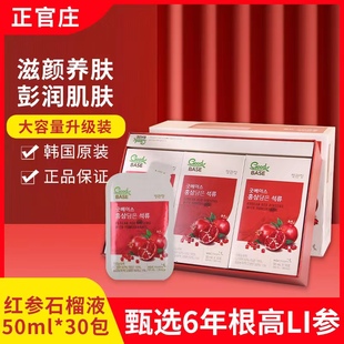 30包 韩国正官庄红参石榴液6年根高丽参石榴浓缩汁饮品大容量50ml