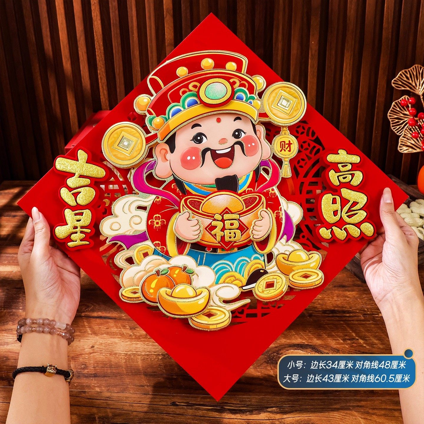 春节年画御祺轩毛毡立体福字门贴