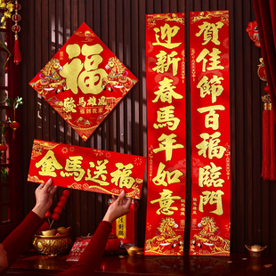 对联2026马年新款春节新年装饰过年福字门贴大门自粘植绒春联背胶
