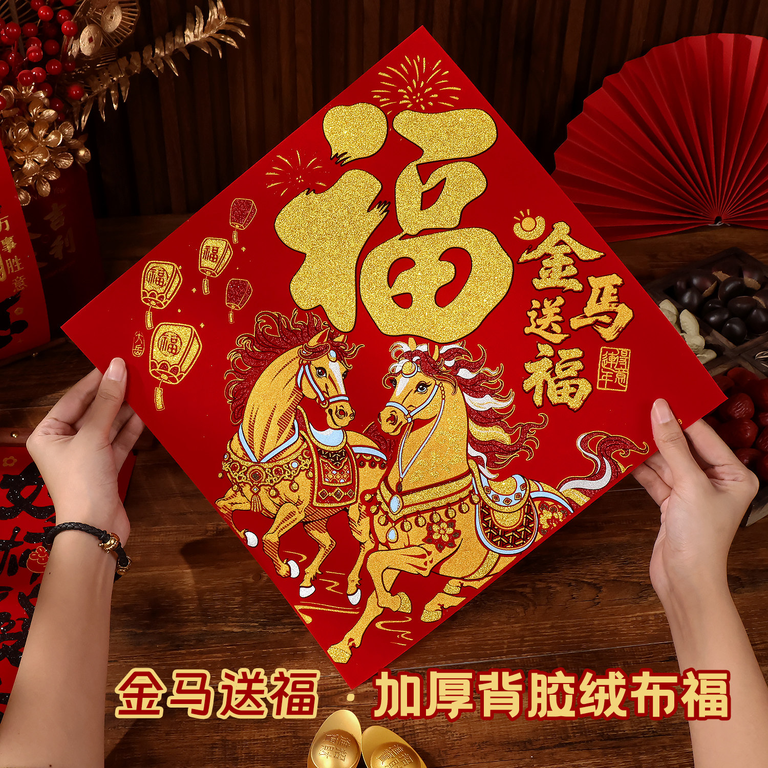 2026马年画新款植绒布大号春节过新年装饰立体自粘福字门贴纸贴墙,节庆用品/礼品,福字/窗花/窗贴,淘宝优惠券,粉丝福利购,淘宝优惠卷