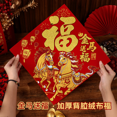 创意植绒布自粘门贴纸纸新年装饰