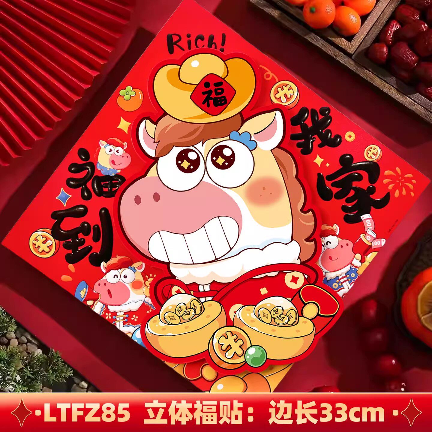 2026新年马年春节立体福字门贴新款过年生肖对贴纸窗花墙贴画装饰