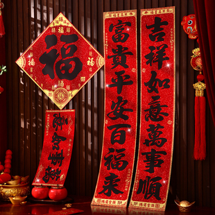 对联春联2026马年新款农村春节新年自粘植绒福字门贴大门自带背胶