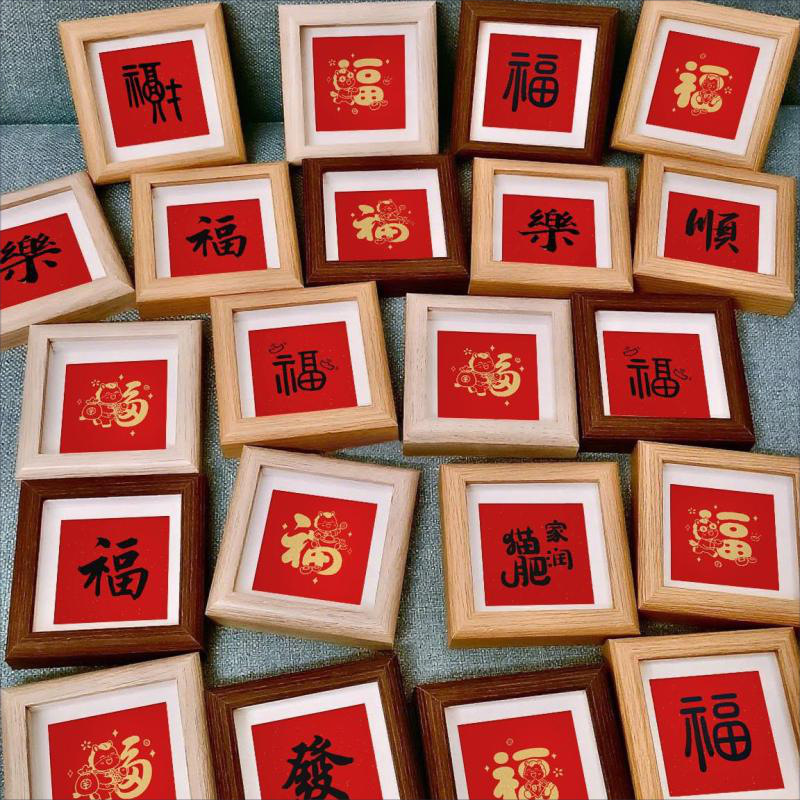 臻质实木国潮福字艺术相框吉祥多主题装饰画框家居美学软装摆台