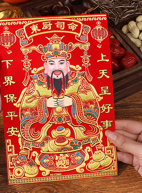 灶王爷厨房贴纸2026年灶神贴画老式年画灶台司命灶君神像挂画墙贴