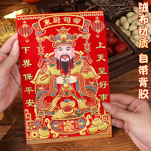 灶王爷厨房贴纸2026年灶神贴画老式年画灶台司命灶君神像挂画墙贴