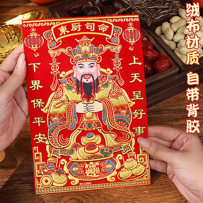 20206马年全新新款灶王爷