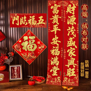 对联2026新款马年高档绒布春联新年布置装饰春节过年福字入户门贴