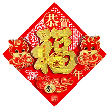26马年新款生肖新年装饰福字立体门贴