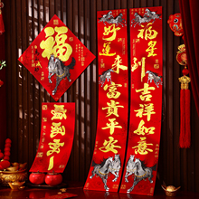 马年新年装饰福字门贴自粘植绒春联套装