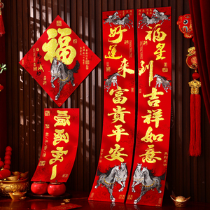 马年新年装饰福字门贴自粘植绒春联套装