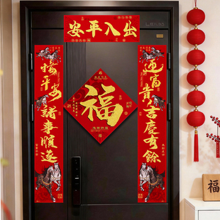 对联春联2026新款马年入户磁吸贴大门福字春节过年布置新年装饰品