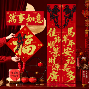 对联春联2026马年新款春节新年装饰福字门贴大门植绒自带背胶自粘