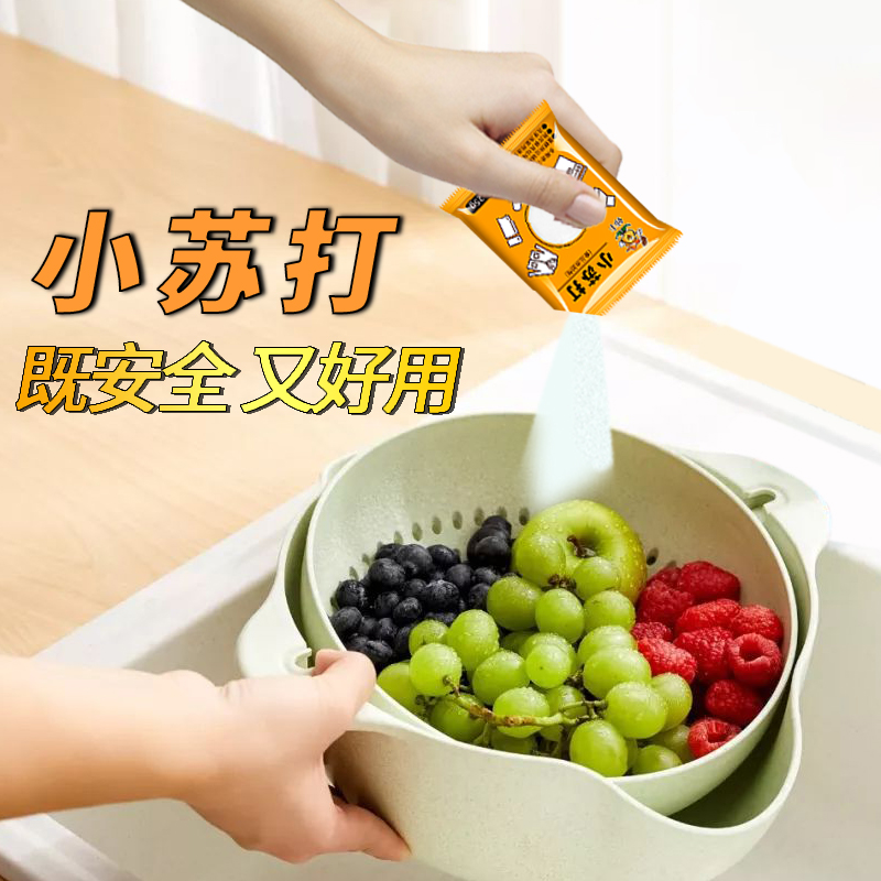 小苏打粉食用清洁去污食品级家用牙齿多功能美白剂洗衣服厨房专用