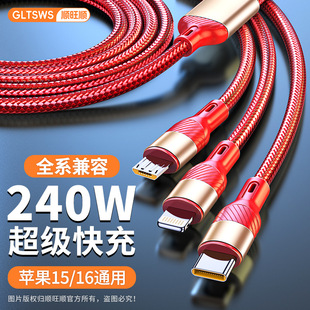 240W快充数据线三合一适用苹果华为OPPO小米vivo一拖三平板充电线