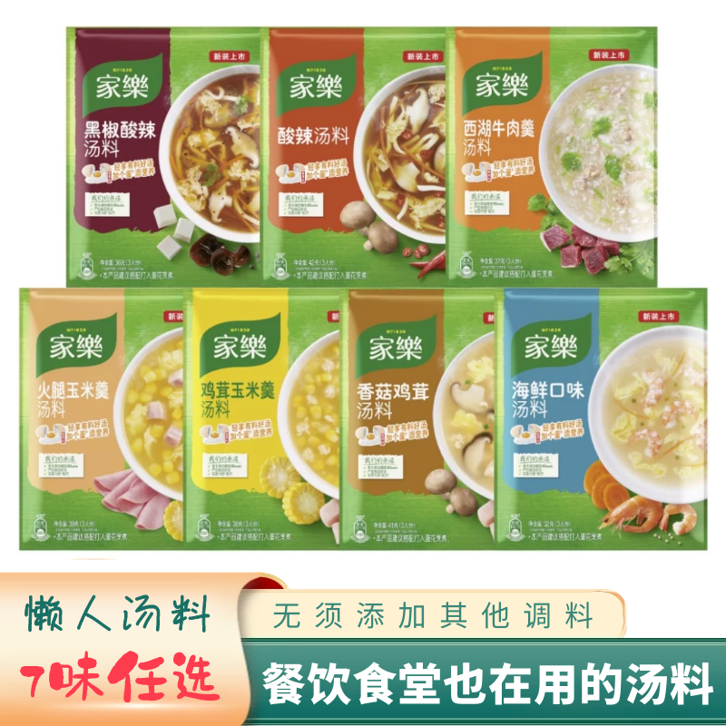 【正品包邮】家乐速食汤懒人汤黑椒酸辣汤料胡辣汤香菇西湖牛肉羹_虎窝淘