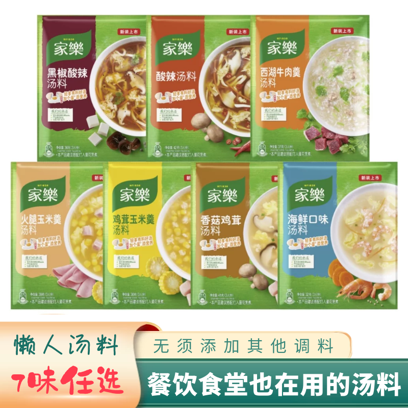 【正品包邮】家乐速食汤懒人汤黑椒酸辣汤料胡辣汤香菇西湖牛肉羹-封面