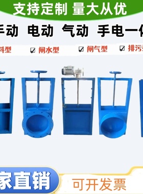 手动插板阀气动电动闸板阀不锈钢闸阀水闸门污水闸门方口排污阀