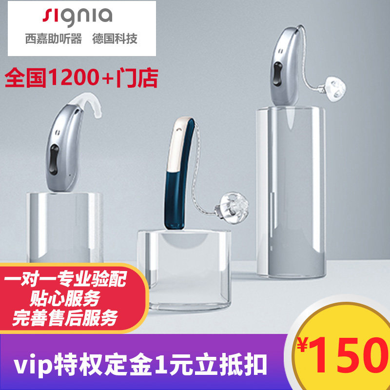signia Siemens in Xijia Hearing Aid the elderly Dedicated Deaf BTE store Deposit Designed shot linkin the  OTC Drug/Medical Devices/Planning supplies , Medical Devices , Hearing Aid  category - from Buy2taobao.com to provide professional Taobao agent buy service