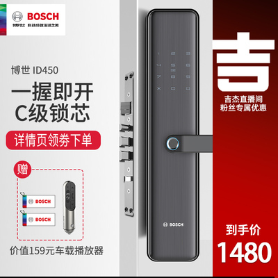 BOSCH博世指纹锁ID450智能门锁家用防盗门锁密码锁电子门锁磁卡