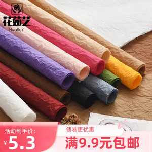 雪奈手揉褶皱石纹鲜花包装纸内衬