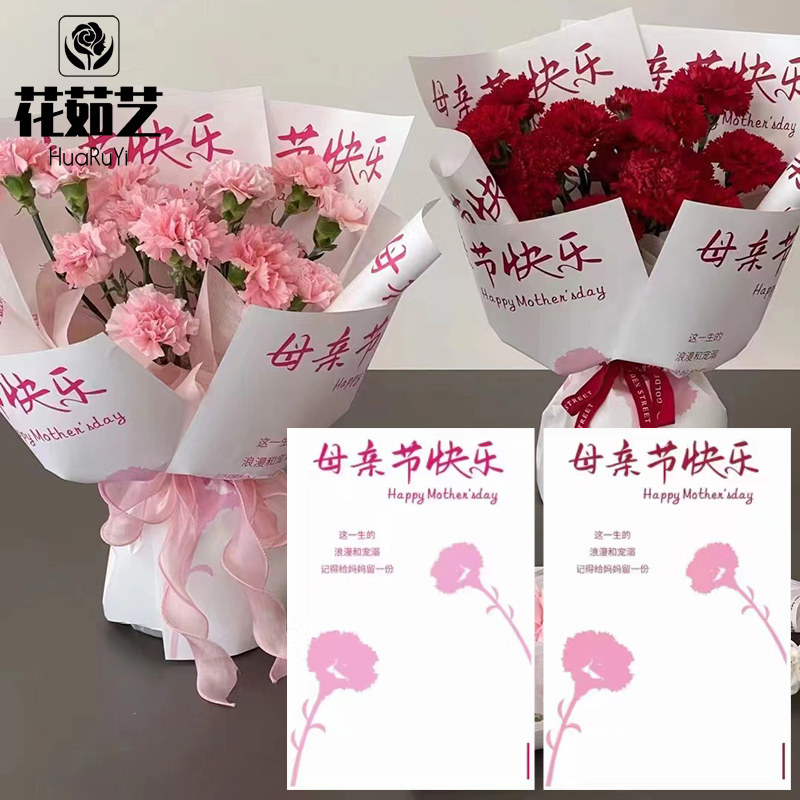 母亲节快乐防水小花束鲜花包装妈妈纸花店资材玫瑰康乃馨花艺材料