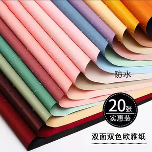 鲜花包装纸花店花艺包花纸双色双面欧雅纸韩式花束花蓝包装材料