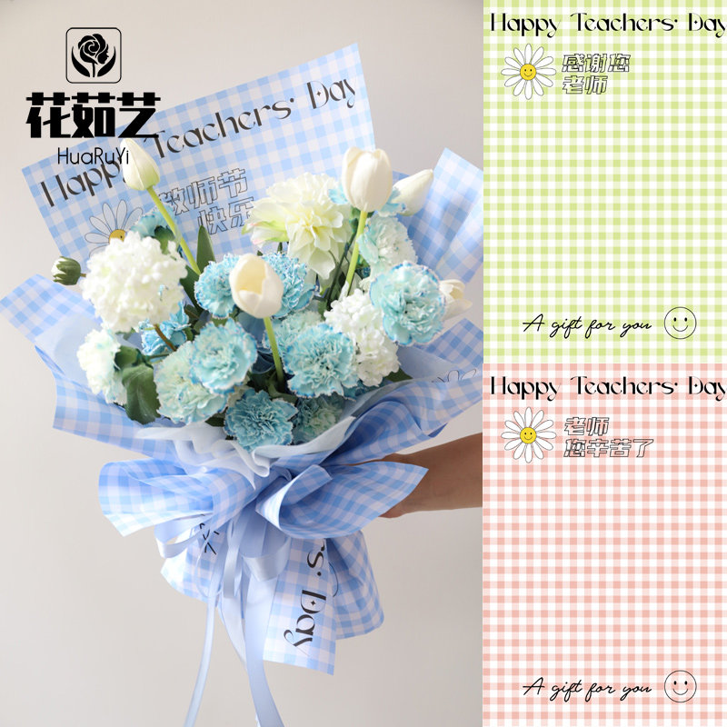 教师节快乐老师辛苦防水鲜花包装纸格纹康乃馨花束包花纸花店资材
