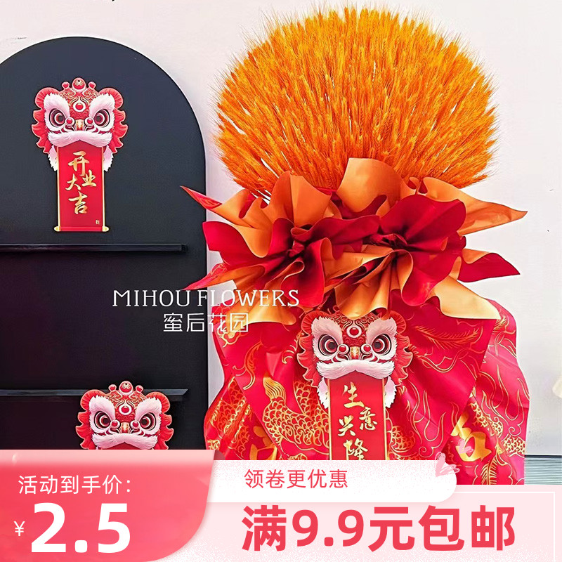 发财狮醒狮开业挂卡贺卡开业花篮