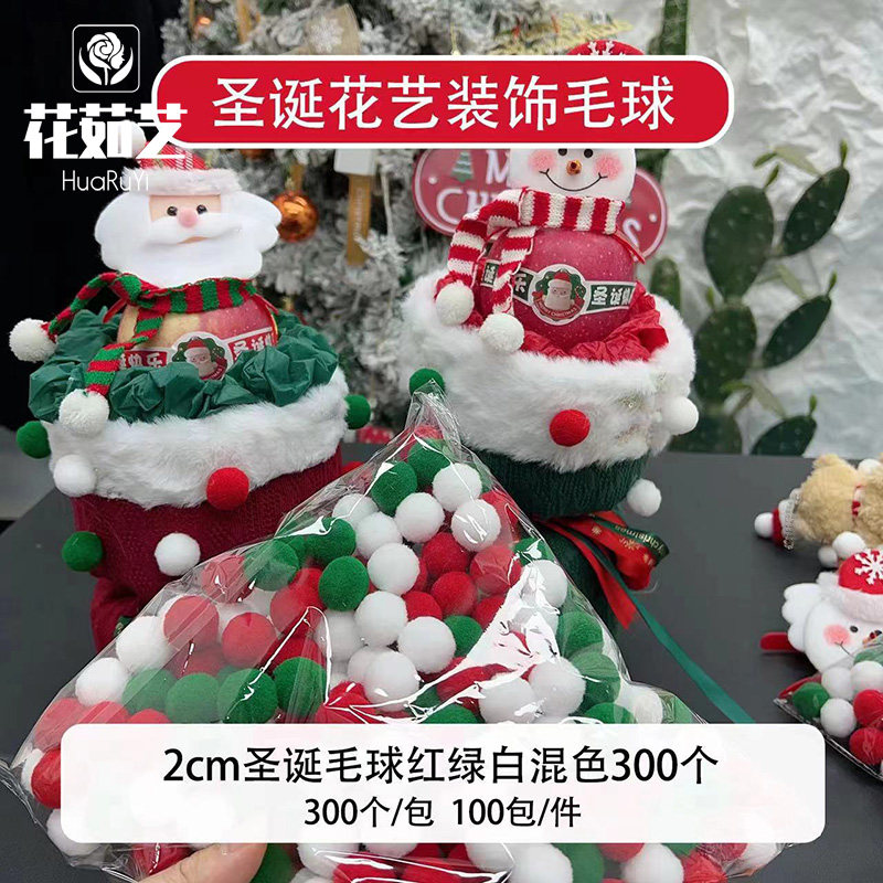 花束配饰毛球毛绒球圣诞装饰手工