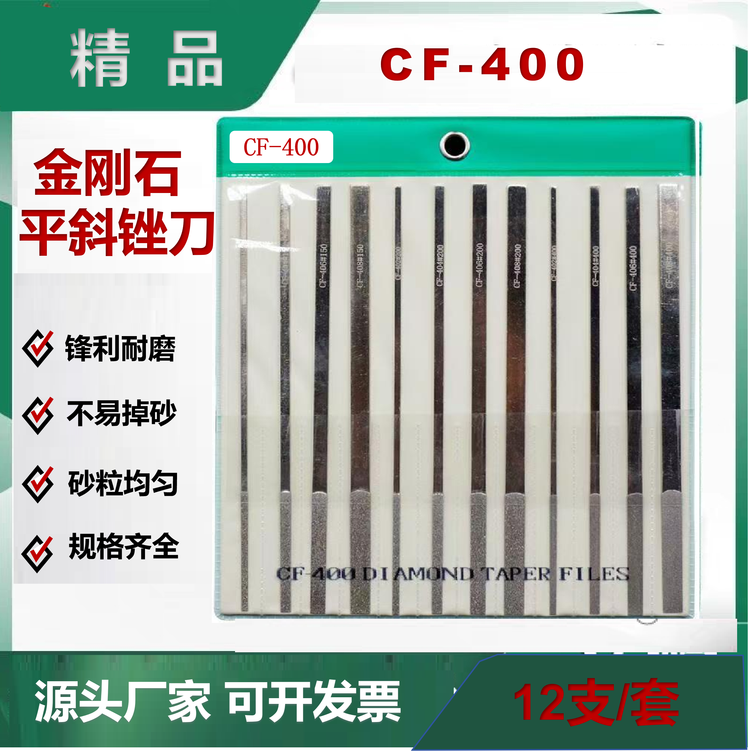 CF-400金刚石锉刀超薄大平斜锉金刚砂什锦锉木工玉石修型平板锉