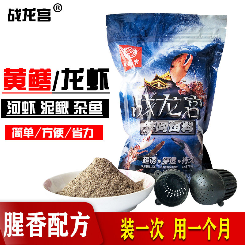 战龙宫饵料抓小龙虾河虾黄鳝泥鳅螃蟹鳝鱼小鱼虾笼捕鱼笼专用诱饵