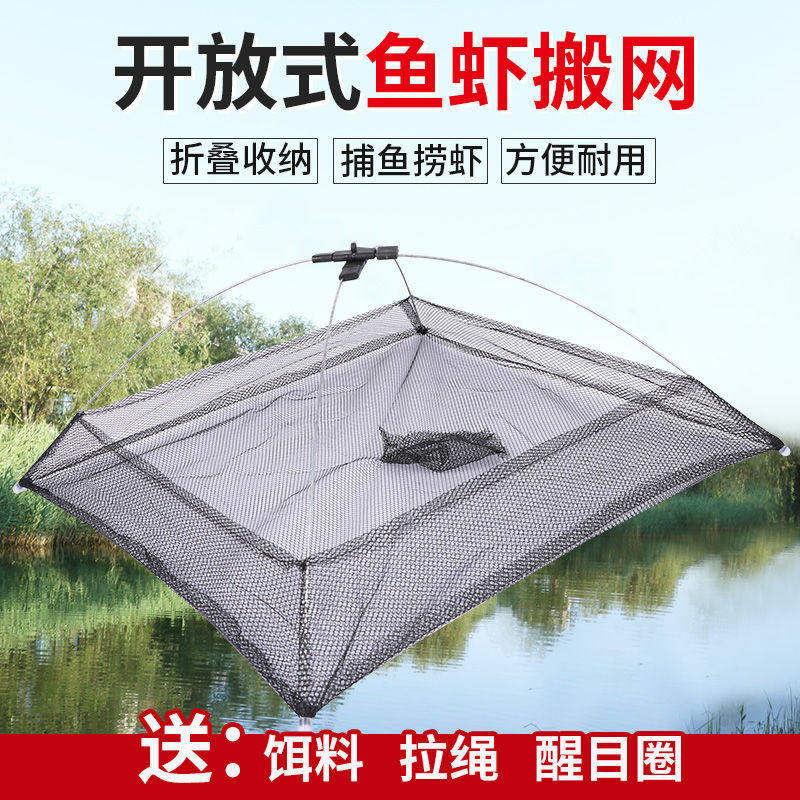 鱼网鱼笼捕捉鱼神器虾笼开放式渔网捞鱼折叠抓鱼黄鳝虾网搬网抬网