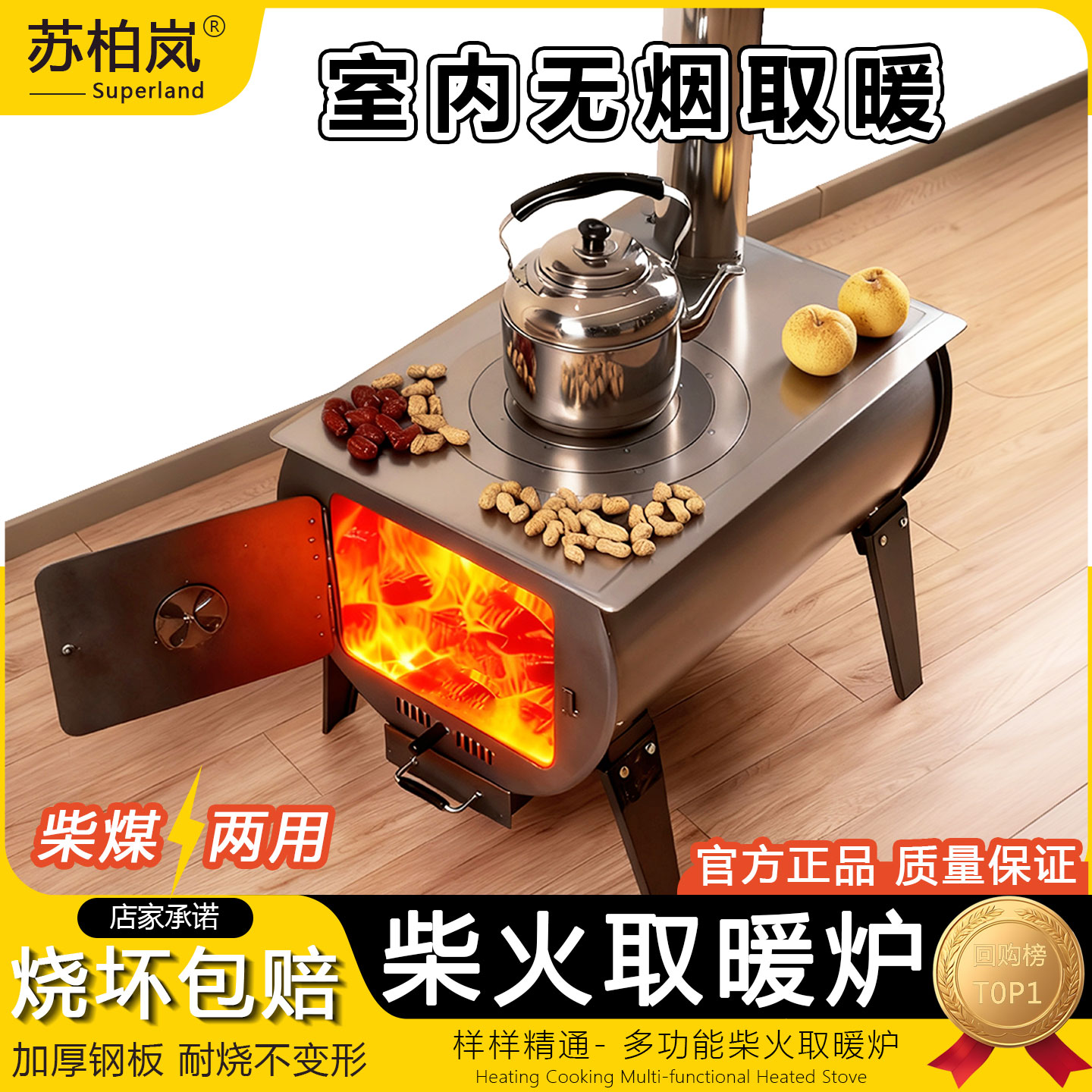 柴火炉农村家用全国销量榜首