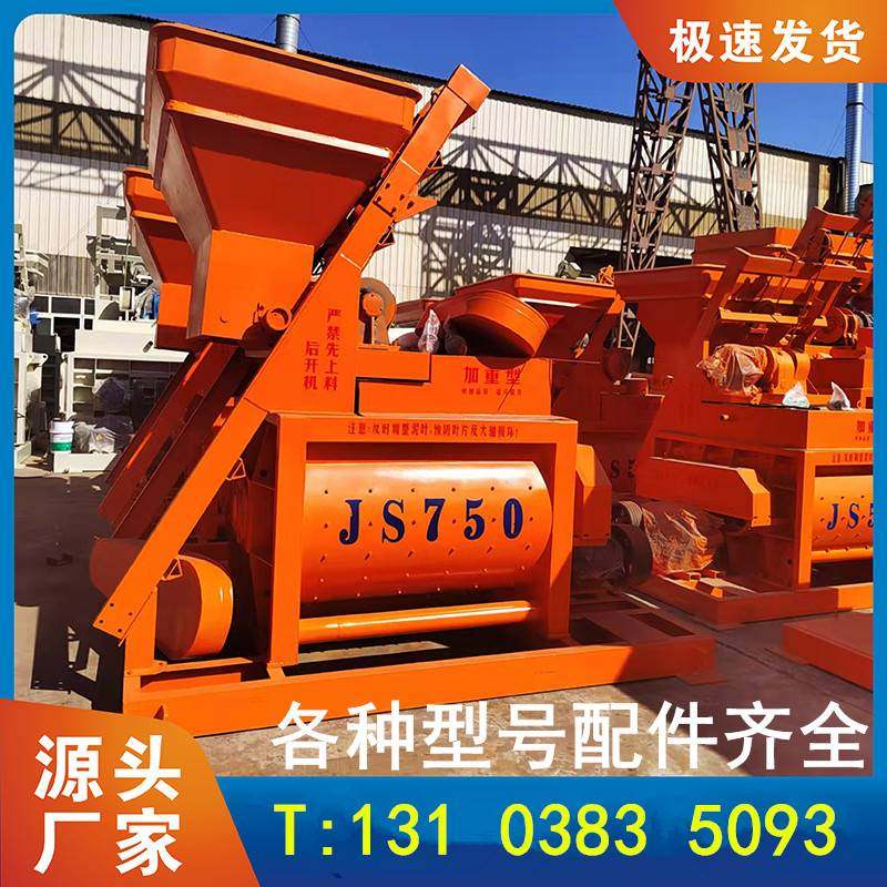 JS500/750/1000强制式混凝土搅拌机工地用双卧轴水泥砂浆料站配件