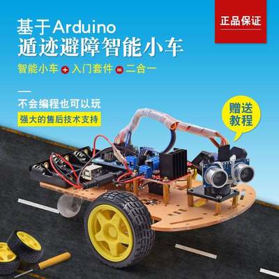 适用arduinouno主板智能小车循迹可编程避障跟随遥控机器人套件