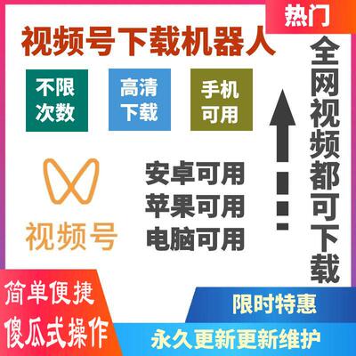 视频号提取解析神器 微信视频号高清下载工具 小程序手机电脑软件