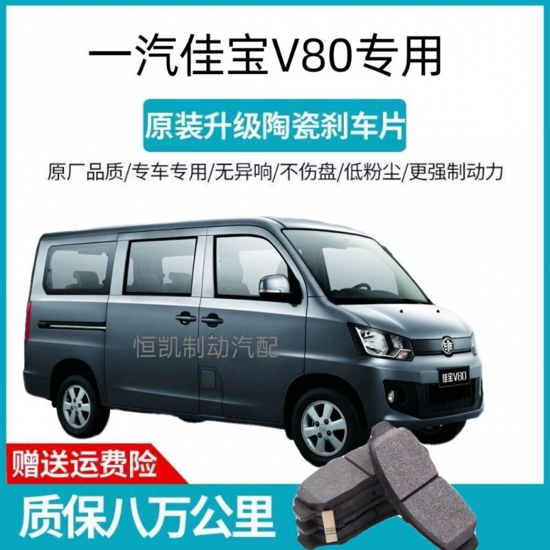 一汽佳宝v80刹车片前轮刹车片后刹车片佳宝刹车片v80刹车蹄刹车片