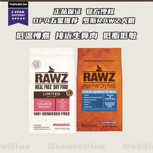 美国进口罗斯RAWZ低温烘培狗粮全犬期三文鱼鸡肉火鸡肉低敏低脂