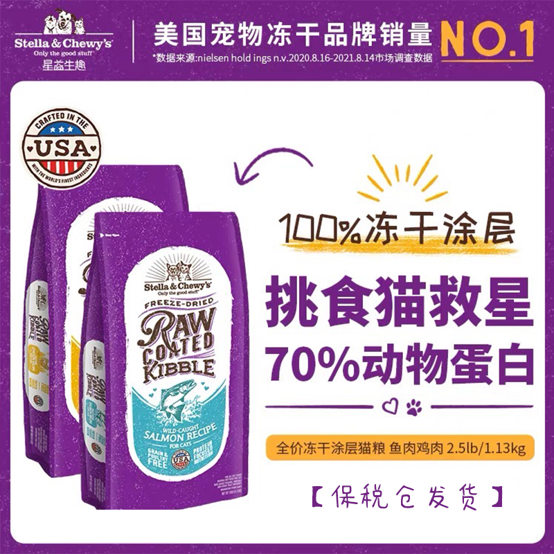 SC冻干涂层猫粮70%肉含量