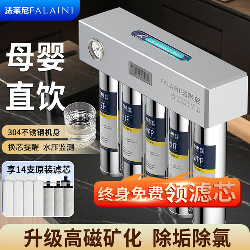 法莱尼净水器直饮家用厨房自来水超滤净化商用前置过滤厨下饮水机