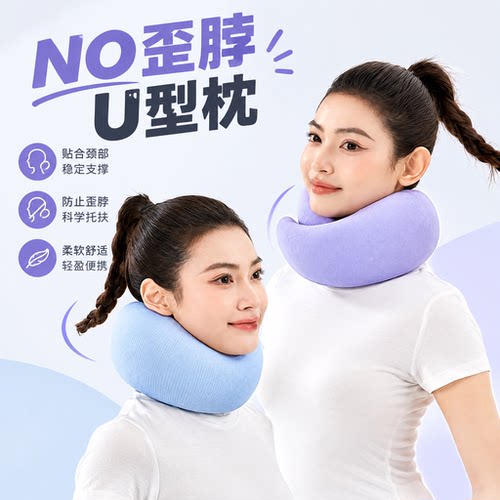 缇妮娅正反两用便携护颈U型枕