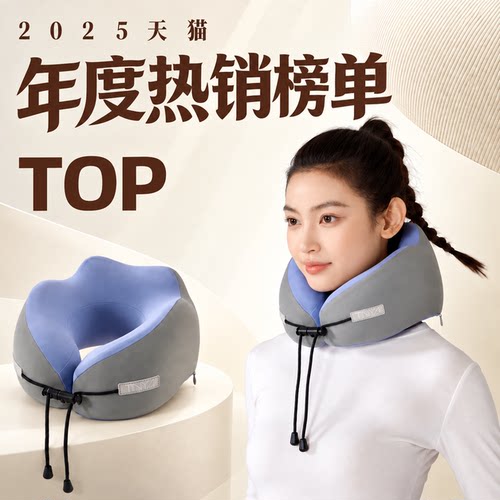 缇妮娅旅行便携护颈U型枕