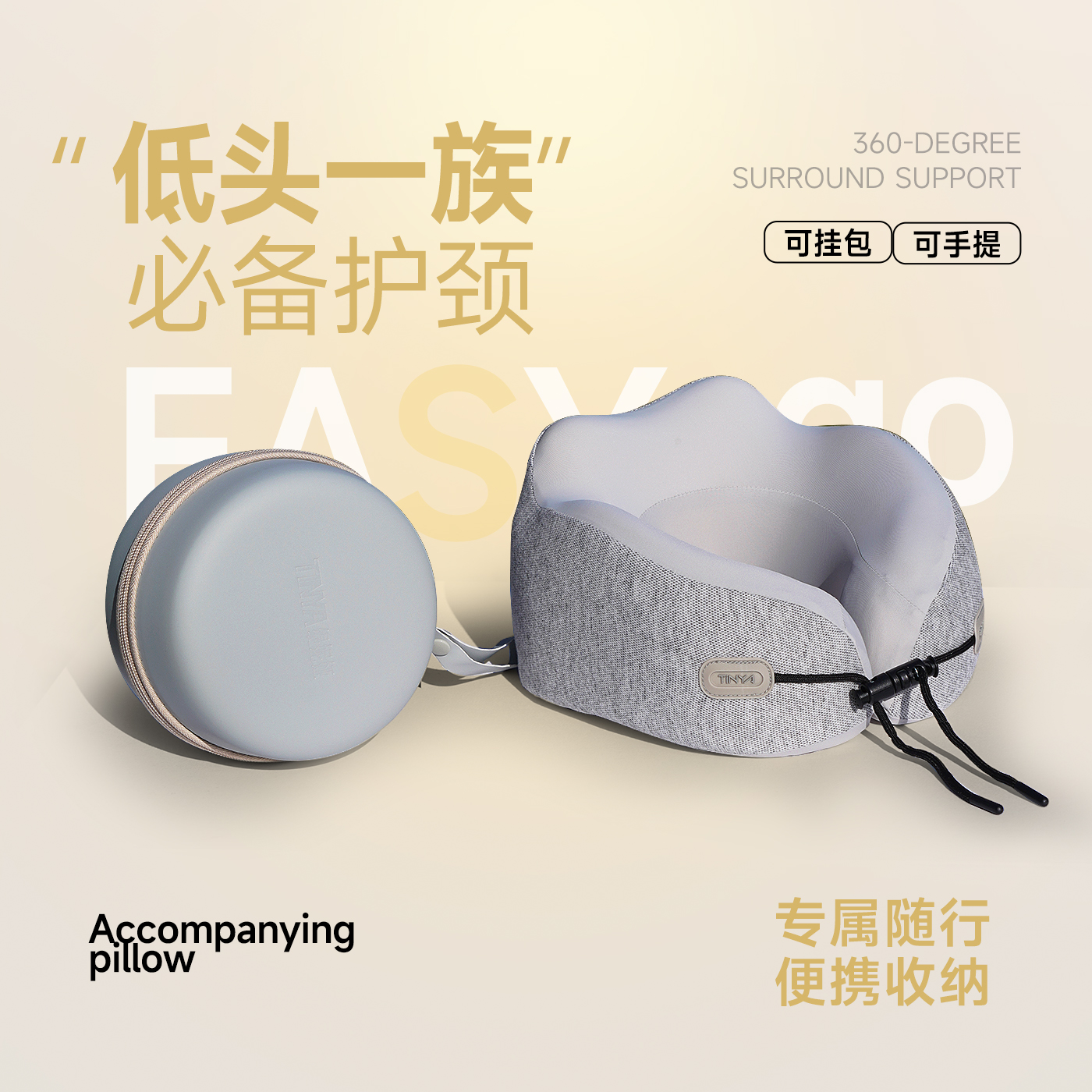 舒适护颈 轻量便携