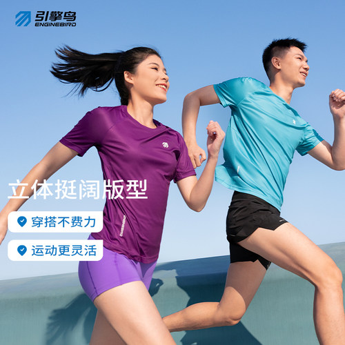 引擎鸟新款透气健身跑步宽松上衣训练速干功能短袖T恤男女马拉松