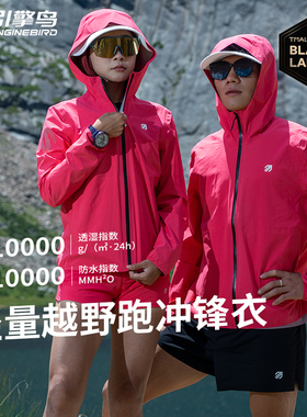 引擎鸟2025新款精英5.0防风防水轻薄硬壳单层冲锋衣登山服越野赛